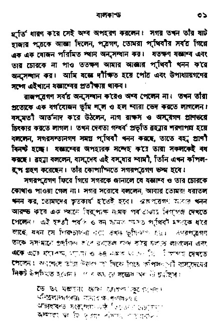 Ramayan